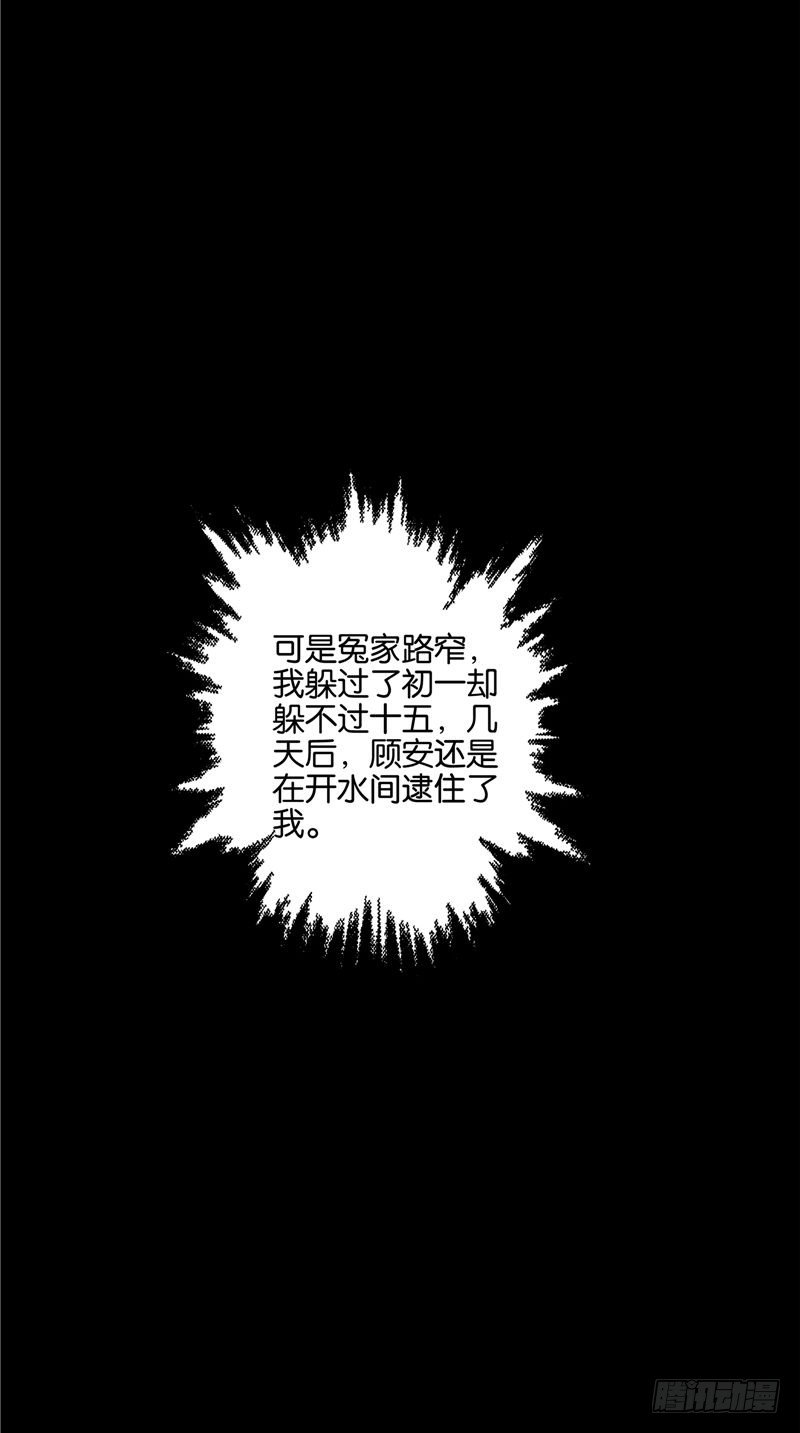 《阎魔夫君》第25话 招魂 第16页