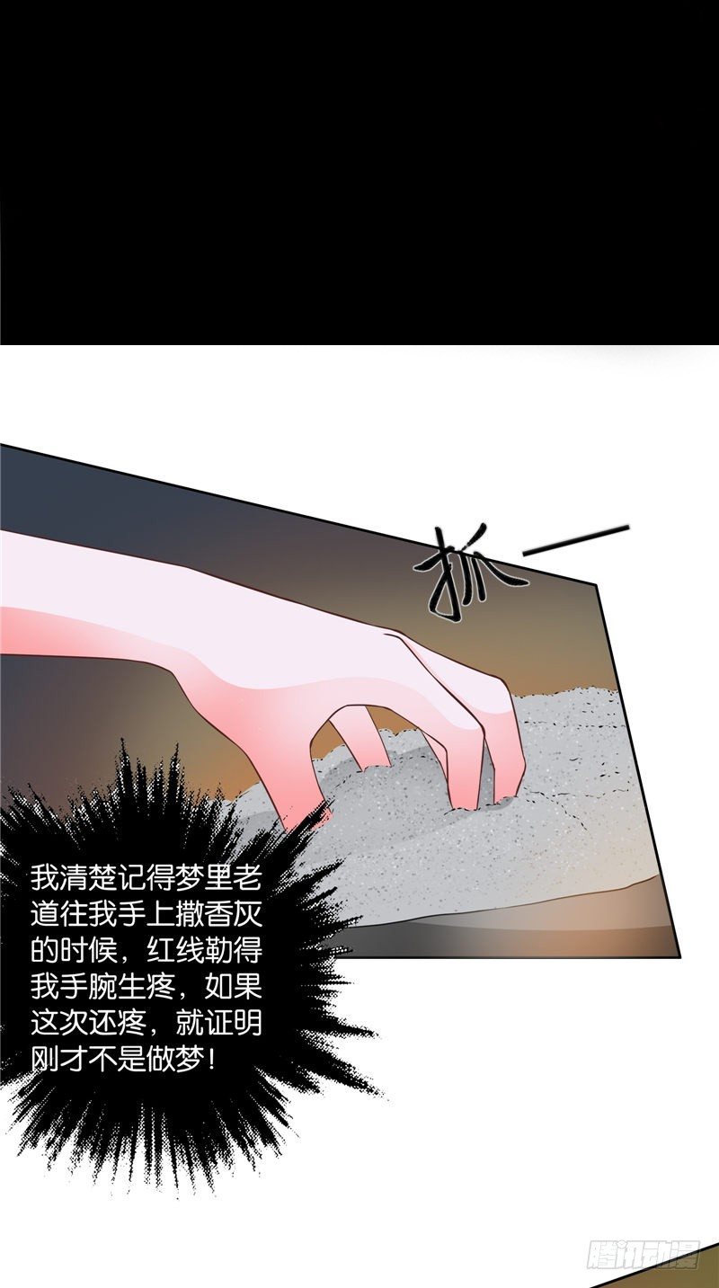《阎魔夫君》第25话 招魂 第2页