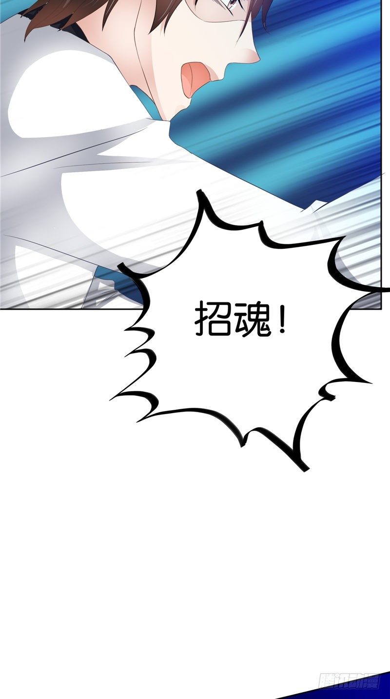 《阎魔夫君》第25话 招魂 第30页