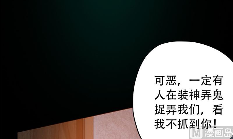 《阎魔夫君》第30话 恩将仇报 第18页