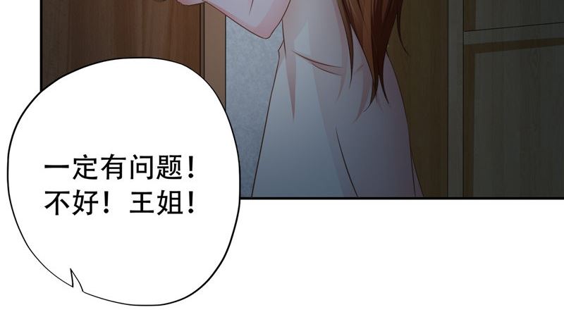 《阎魔夫君》第30话 恩将仇报 第20页