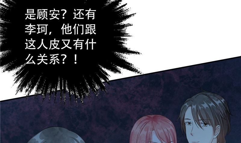 《阎魔夫君》第29话 第六感 第25页
