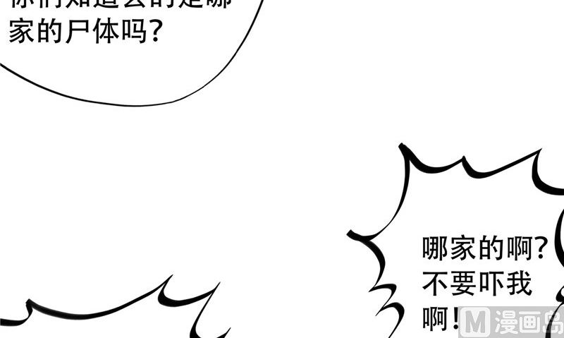 《阎魔夫君》第29话 第六感 第36页