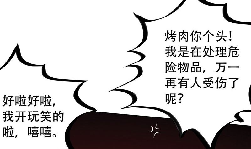 《阎魔夫君》第29话 第六感 第8页