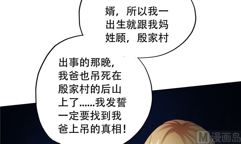《阎魔夫君》第31话 黑猫 第33页