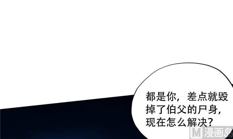 《阎魔夫君》第31话 黑猫 第36页