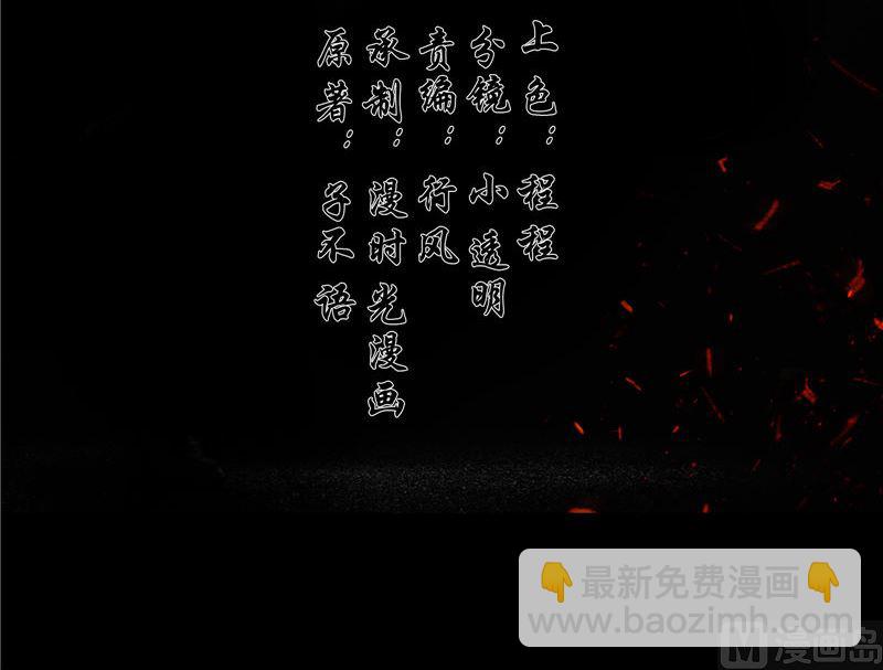 《阎魔夫君》第31话 黑猫 第3页