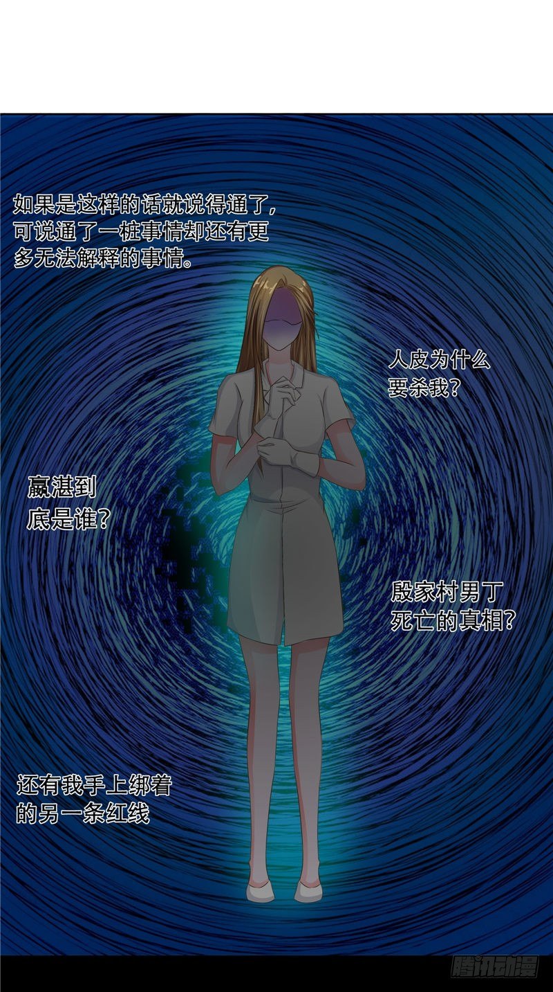 《阎魔夫君》第28话 水池里的人皮 第28页