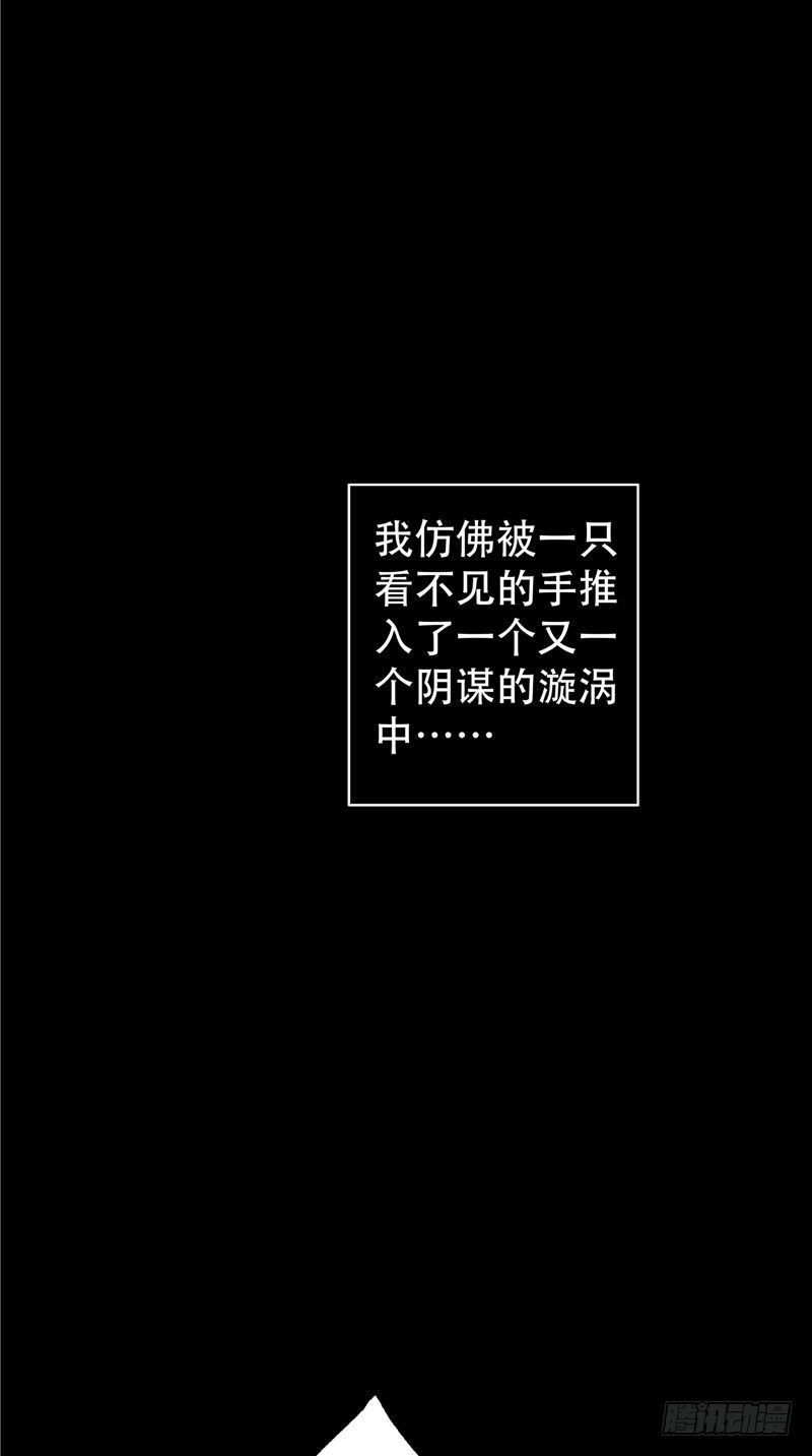 《阎魔夫君》第28话 水池里的人皮 第29页