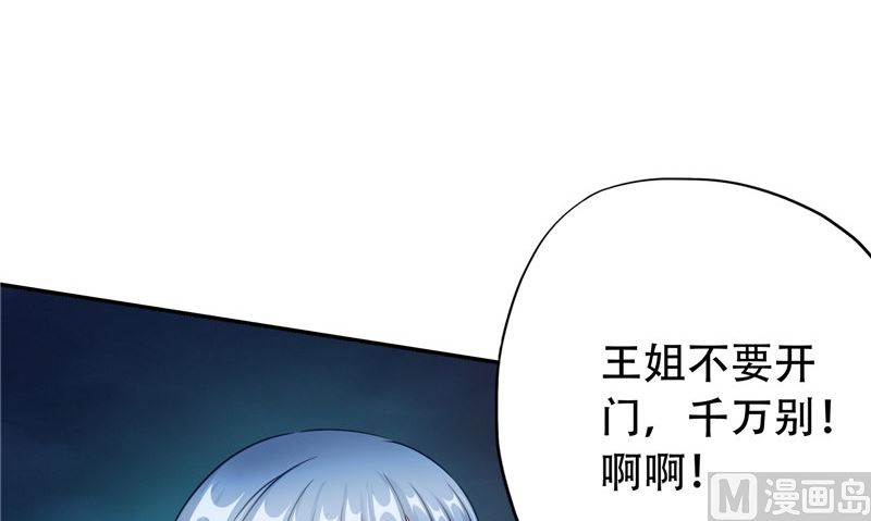 《阎魔夫君》第30话 恩将仇报 第21页