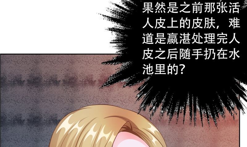 《阎魔夫君》第29话 第六感 第16页