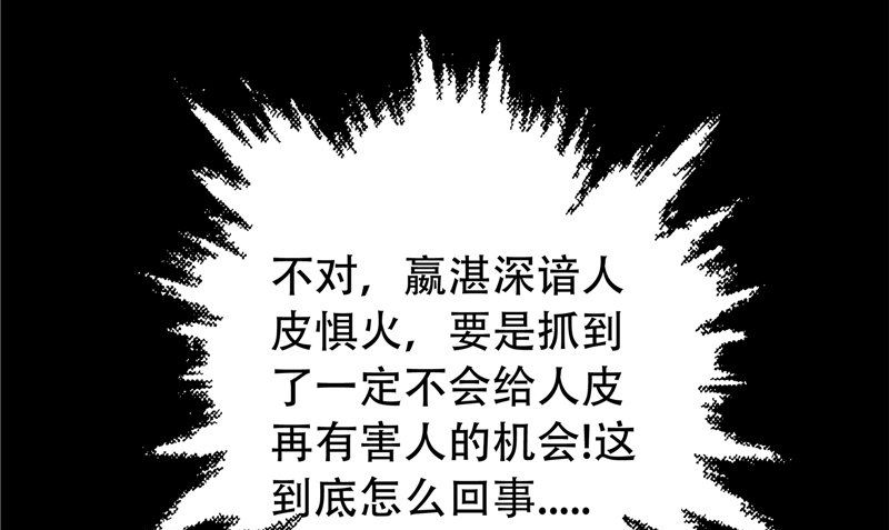 《阎魔夫君》第29话 第六感 第19页