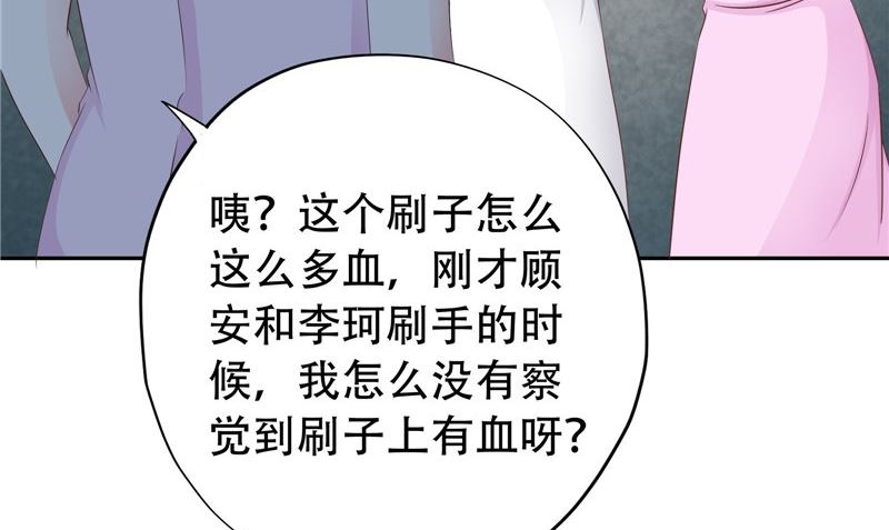 《阎魔夫君》第29话 第六感 第23页