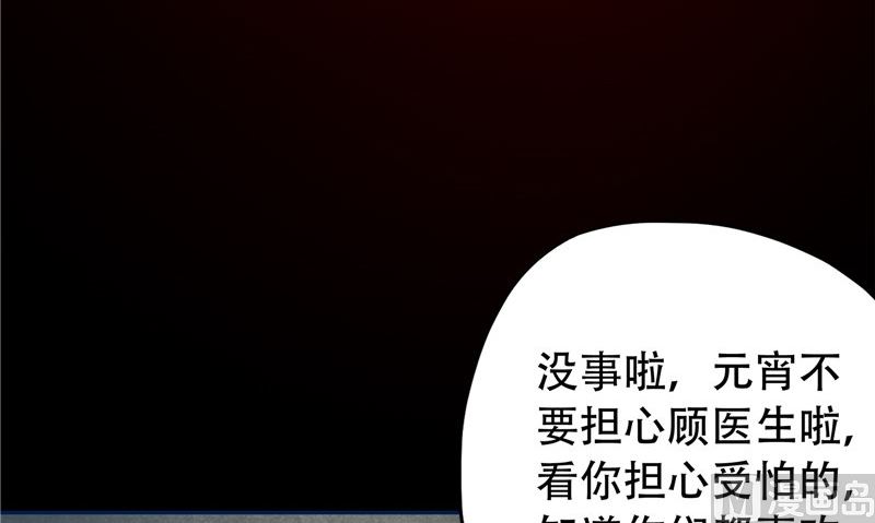 《阎魔夫君》第29话 第六感 第30页