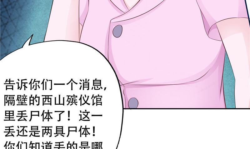 《阎魔夫君》第29话 第六感 第35页