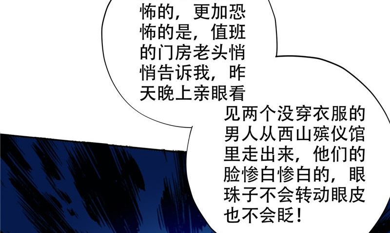 《阎魔夫君》第29话 第六感 第44页