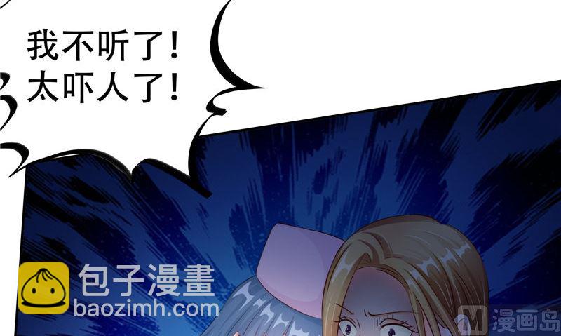 《阎魔夫君》第29话 第六感 第48页