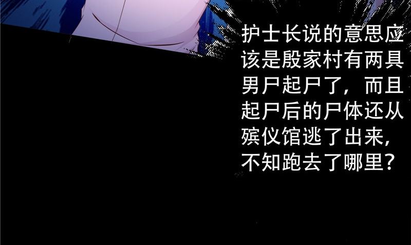 《阎魔夫君》第29话 第六感 第50页