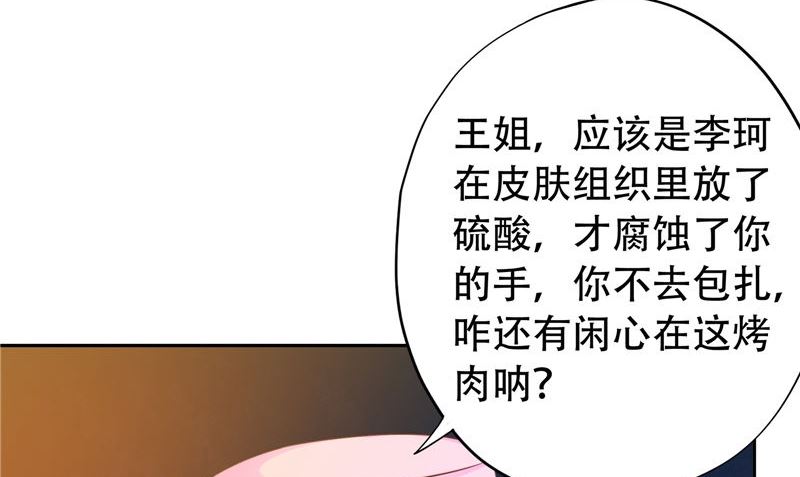 《阎魔夫君》第29话 第六感 第5页