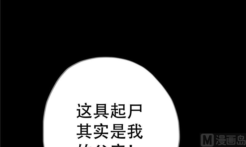 《阎魔夫君》第31话 黑猫 第21页