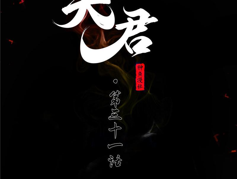 《阎魔夫君》第31话 黑猫 第2页