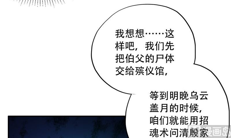 《阎魔夫君》第31话 黑猫 第39页
