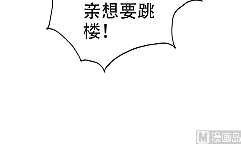 《阎魔夫君》第32话 绑架 第42页