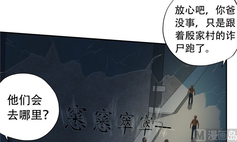《阎魔夫君》第32话 绑架 第48页