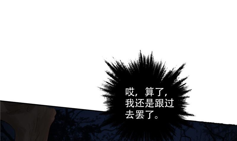 《阎魔夫君》第34话 刺牙儿沟 第17页