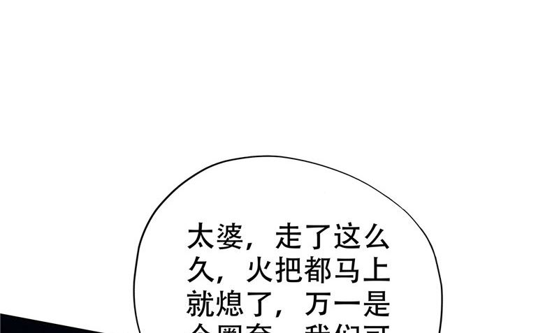 《阎魔夫君》第34话 刺牙儿沟 第26页