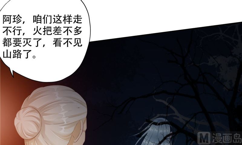 《阎魔夫君》第34话 刺牙儿沟 第30页