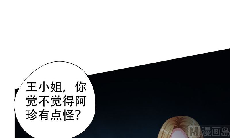 《阎魔夫君》第34话 刺牙儿沟 第33页