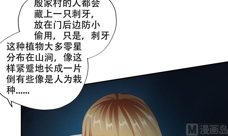 《阎魔夫君》第34话 刺牙儿沟 第48页