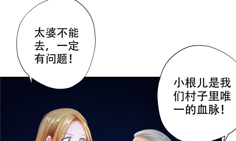 《阎魔夫君》第34话 刺牙儿沟 第8页