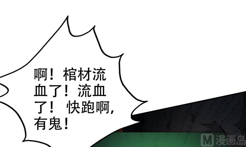 《阎魔夫君》第33话 小根儿的母亲 第39页