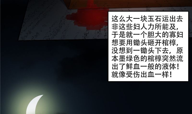《阎魔夫君》第33话 小根儿的母亲 第41页