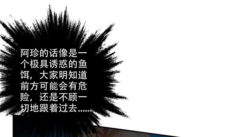 《阎魔夫君》第34话 刺牙儿沟 第14页