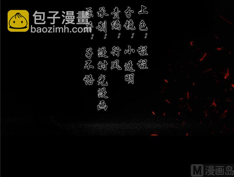 《阎魔夫君》第34话 刺牙儿沟 第3页