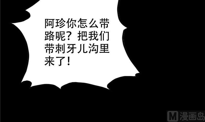 《阎魔夫君》第34话 刺牙儿沟 第42页