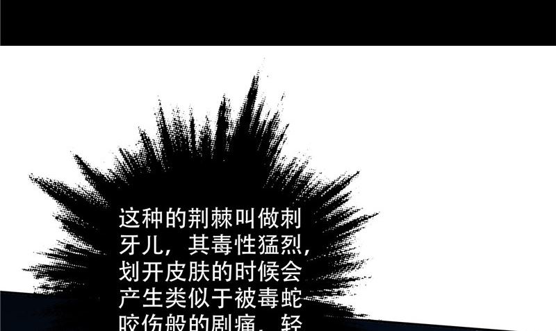 《阎魔夫君》第34话 刺牙儿沟 第44页
