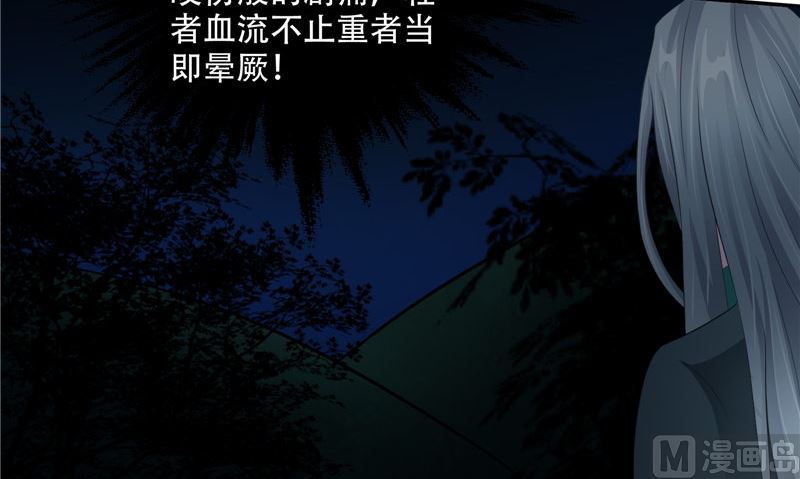 《阎魔夫君》第34话 刺牙儿沟 第45页