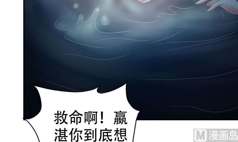 《阎魔夫君》第35话 不要往前走 第36页
