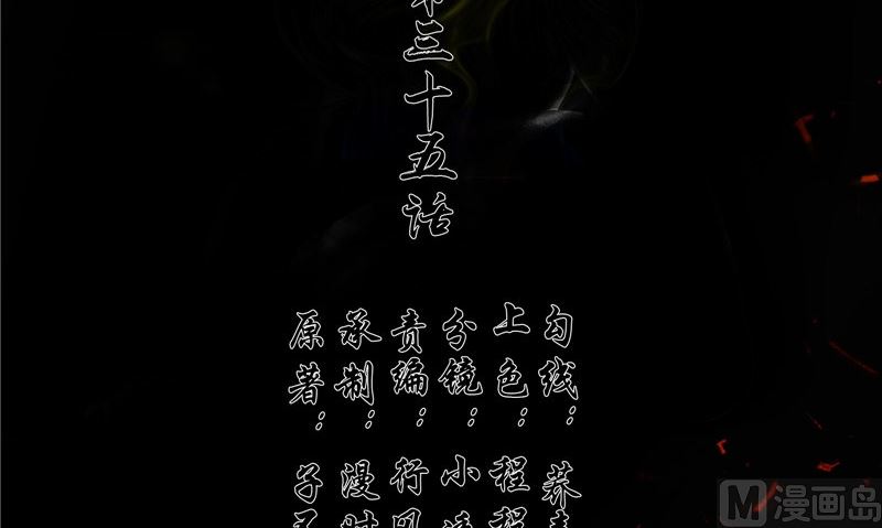 《阎魔夫君》第35话 不要往前走 第3页