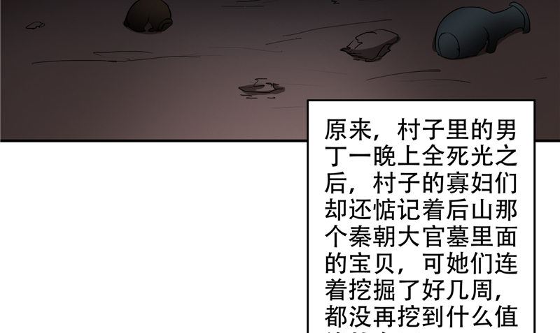 《阎魔夫君》第33话 小根儿的母亲 第22页
