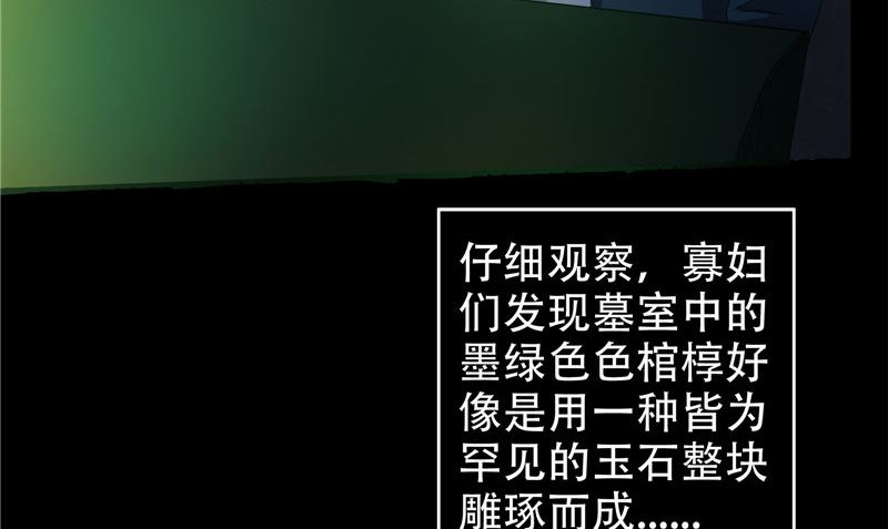 《阎魔夫君》第33话 小根儿的母亲 第29页