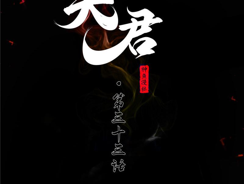 《阎魔夫君》第33话 小根儿的母亲 第2页