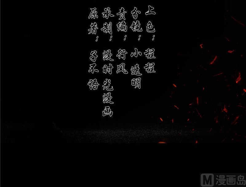 《阎魔夫君》第32话 绑架 第3页