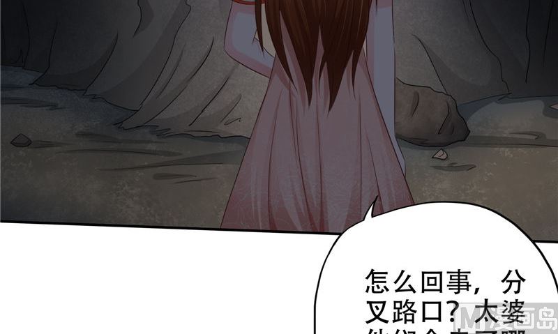 《阎魔夫君》第37话 死路 第21页