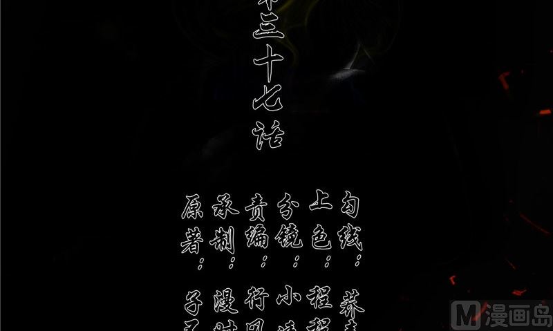 《阎魔夫君》第37话 死路 第3页