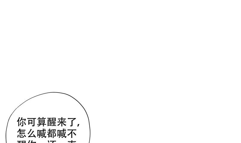 《阎魔夫君》第36话 不对劲 第20页